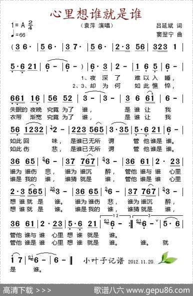 心里想谁就是谁 - 吕延斌|窦翌宁