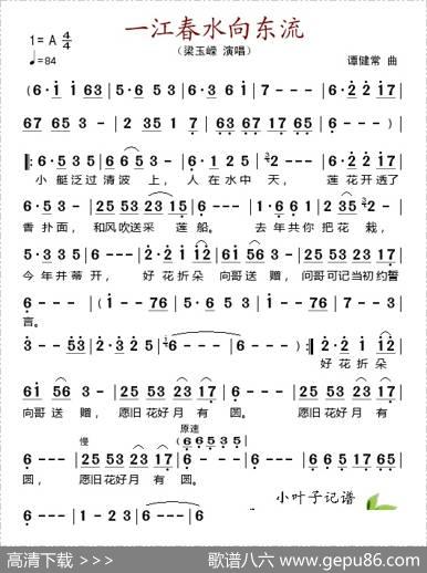 一江春水向东流（谭健常曲）|谭健常