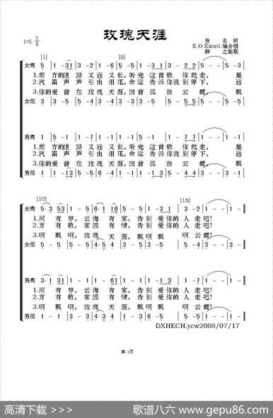 玫瑰天涯（赞美诗） - 佚名词、[美]E.O.Excell编合唱|群之配歌