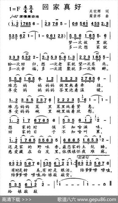 回家真好（关世辉词蔺崇祥曲） - 关世辉|蔺崇祥