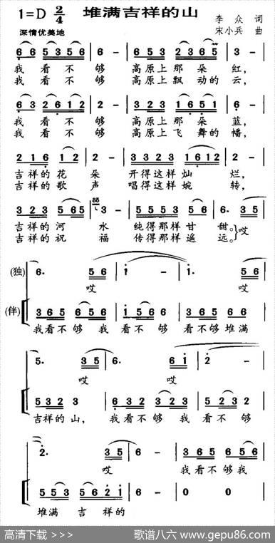堆满吉祥的山 - 李众|宋小兵