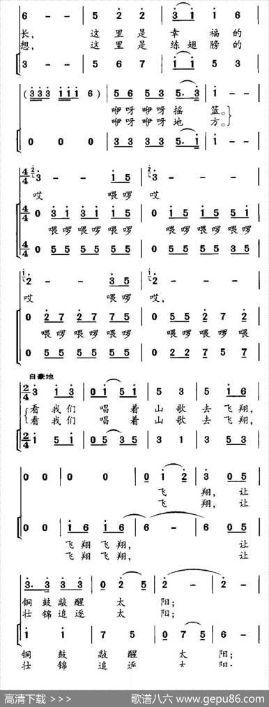 唱着山歌去飞翔（合唱） - 陆坚|晓洪