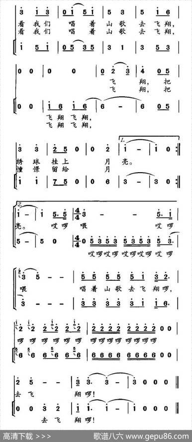 唱着山歌去飞翔（合唱） - 陆坚|晓洪