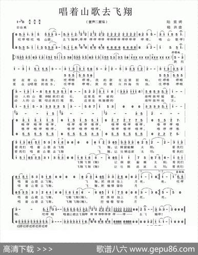唱着山歌去飞翔（合唱） - 陆坚|晓洪