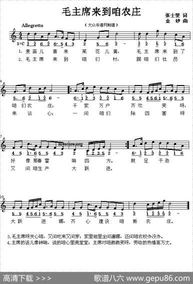 毛主席来到咱农庄（线简谱混排版） - 张士燮|金砂