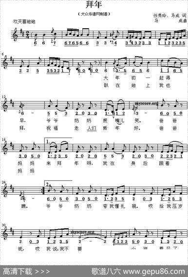 拜年（任秀玲马成词马成曲、线简谱混排版） - 任秀玲、马成|马成