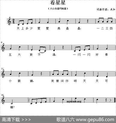 看星星（五线谱）