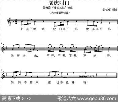 老虎叫门（五线谱）