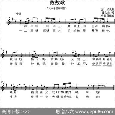 数数歌（孙之坎词樊祖荫曲、五线谱） - 孙之坎|樊祖荫