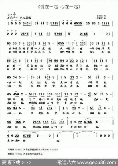 爱在一起心在一起（李荫保词唐新安曲） - 李荫保|唐新安