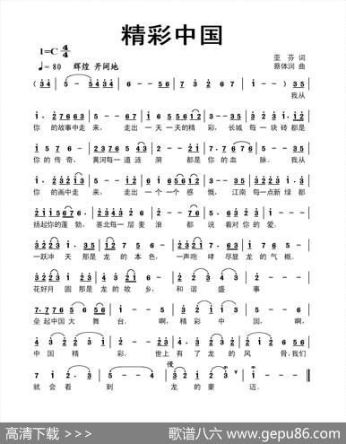 精彩中国（亚芬词蔡体润曲） - 亚芬|蔡体润