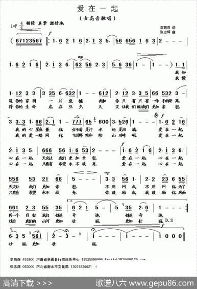 爱在一起（李荫保词张志辉曲） - 李荫保|张志辉