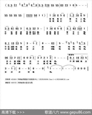 中国春联喜洋洋（唐新安曲） - 李荫保|唐新安