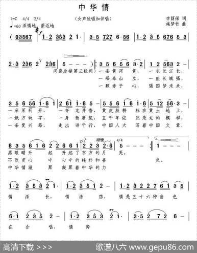 中华情（施梦竹曲） - 李荫保|施梦竹