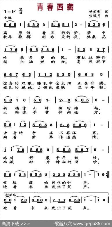 青春西藏 - 杨笑影|张溪月
