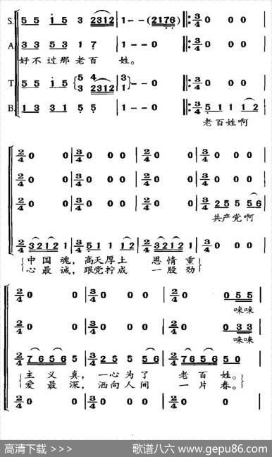 亲不过共产党好不过老百姓（胡宏伟词马登第曲） - 胡宏伟|马登第