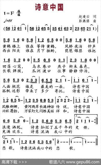 诗意中国（赵凌云词彭燕修曲） - 赵凌云|彭燕修