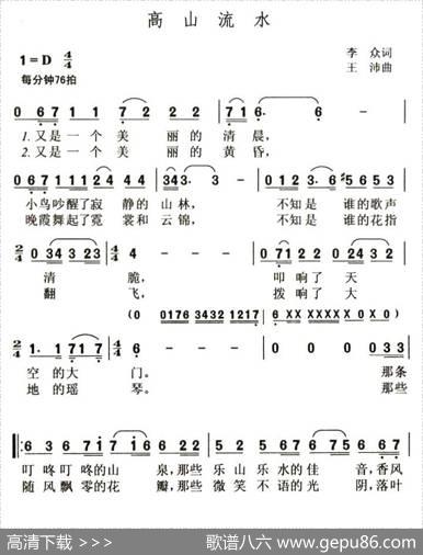 高山流水（李众词王沛曲） - 李众|王沛