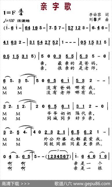 亲字歌 - 李幼容|李磬声