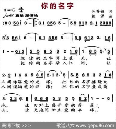 你的名字（吴善翎词铁源曲） - 吴善翎|铁源