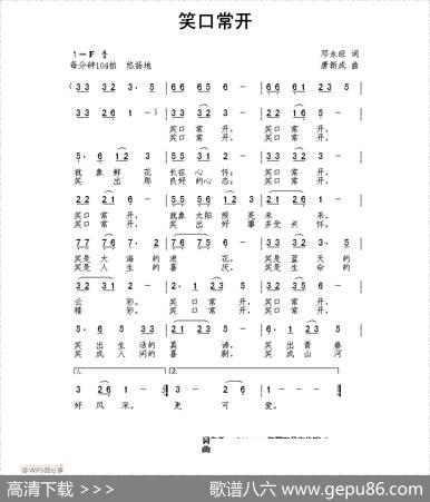 笑口常开（邓永旺词唐新成曲） - 邓永旺|唐新成