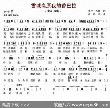 雪域高原我的香巴拉（黄枰天桥词吴洪彬曲） - 黄枰、天桥|吴洪彬
