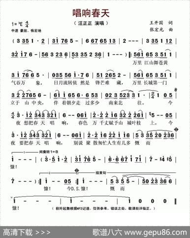 唱响春天 - 王开国|张宏光