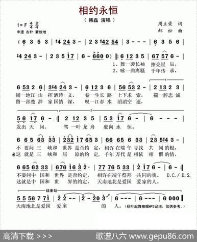 相约永恒 - 周立荣|郝松
