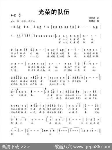 光荣的队伍（洪恩甫词蔡体润曲） - 洪恩甫|蔡体润
