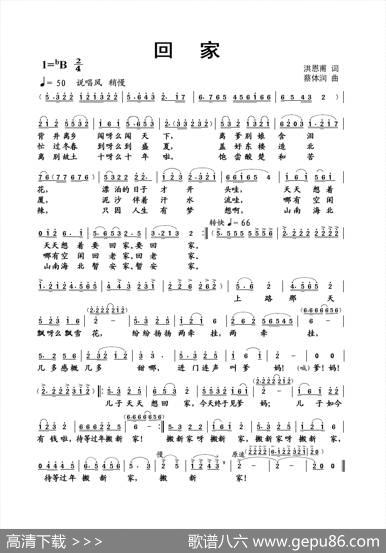 回家（洪恩甫词蔡体润曲） - 洪恩甫|蔡体润