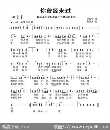 你曾经来过（李绍华词蔡体润曲） - 李绍华|蔡体润