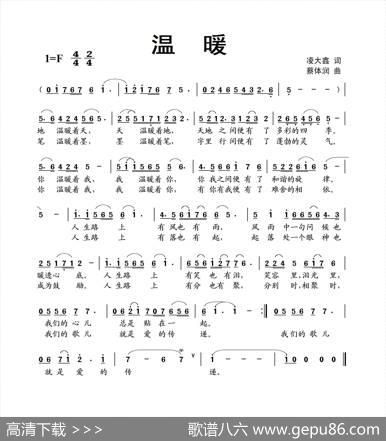 温暖（凌大鑫词蔡体润曲） - 凌大鑫|蔡体润