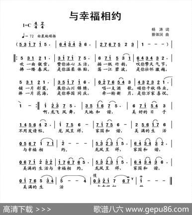 与幸福相约（杨涛词蔡体润曲） - 杨涛|蔡体润