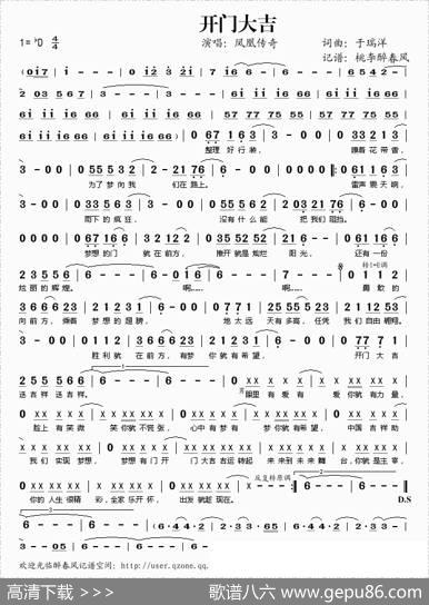 开门大吉（于瑞洋词洋曲） - 于瑞洋|于瑞洋