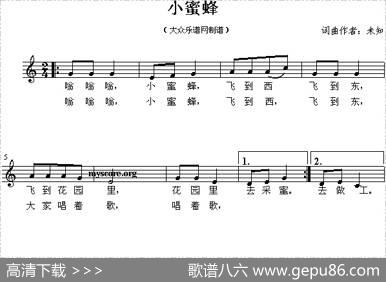 小蜜蜂（五线谱）