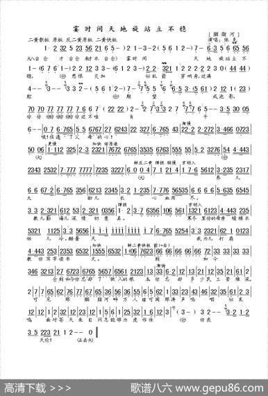 霎时间天地旋站立不稳（《胭脂河》选段、琴谱）