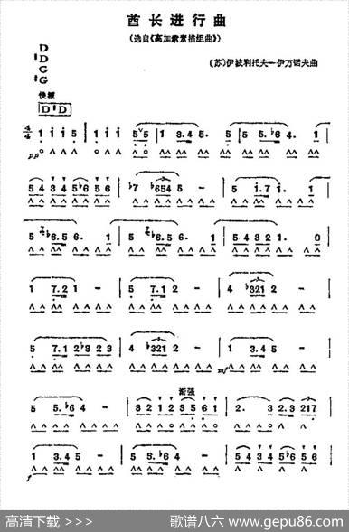 酋长进行曲