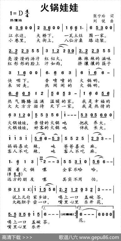 火锅娃娃 - 张宁玲|刘锐