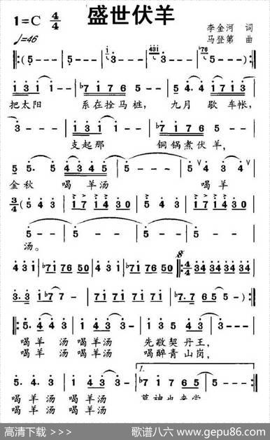盛世伏羊 - 李金河|马登第