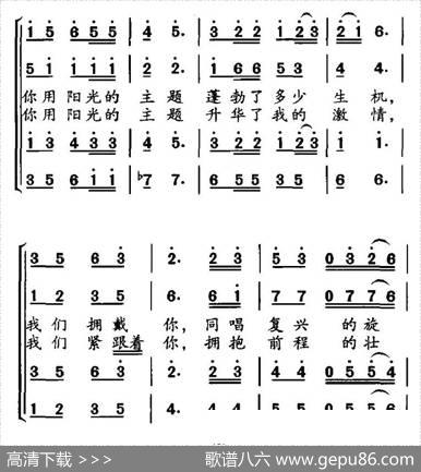 阳光的主题（梁和平词范哲明曲） - 梁和平|范哲明