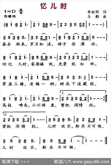 忆儿时（李叔同词马鹤曲） - 李叔同|马鹤