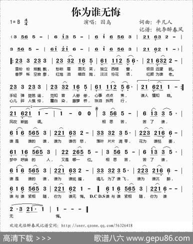 你为谁无悔 - 平凡人|平凡人