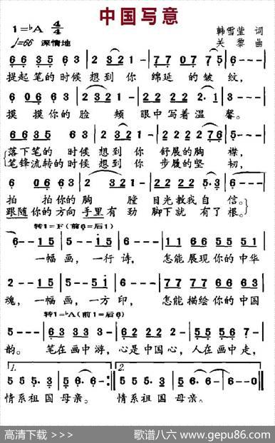 中国写意 - 韩雪莹|关黎