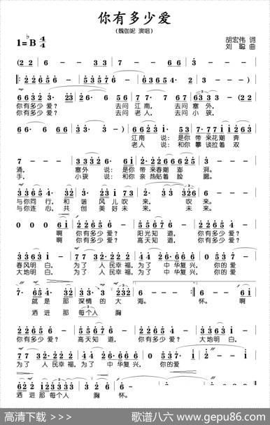 你有多少爱（胡宏伟词刘聪曲） - 胡宏伟|刘聪