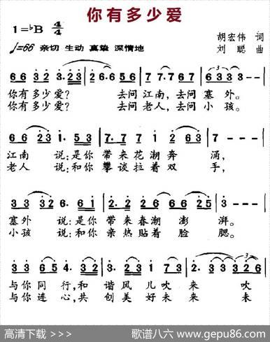 你有多少爱（胡宏伟词刘聪曲） - 胡宏伟|刘聪