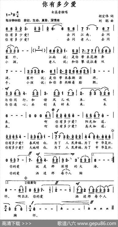 你有多少爱（胡宏伟词刘聪曲） - 胡宏伟|刘聪
