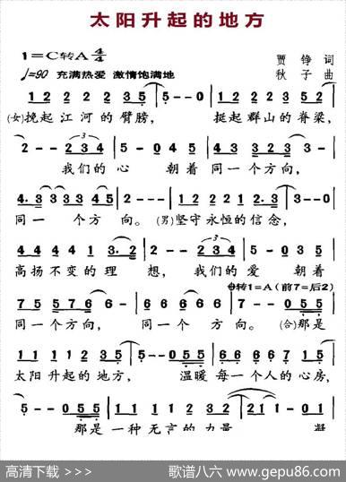 太阳升起的地方（贾铮词秋子曲） - 贾铮|秋子