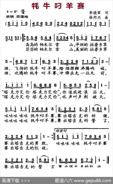 牦牛叼羊赛 - 李晓军|徐邦杰
