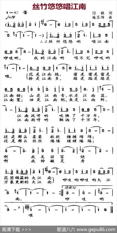丝竹悠悠唱江南（邹毅词施王伟曲） - 邹毅|施王伟