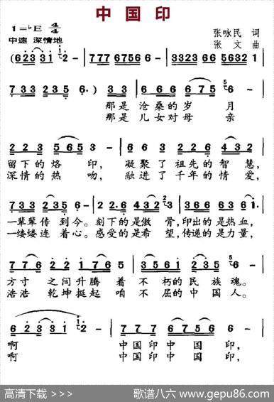 中国印（张咏民词张文曲） - 张咏民|张文